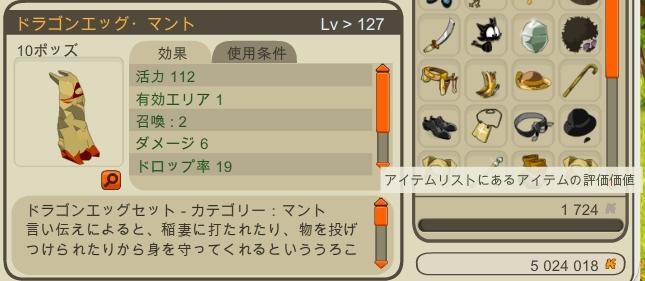 アイテム資産額 スクリーンショット