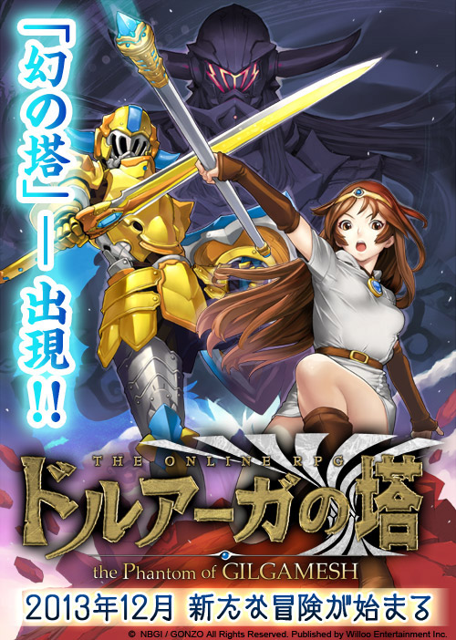 ドルアーガの塔〜the Phantom of GILGAMESH〜 イメージイラスト