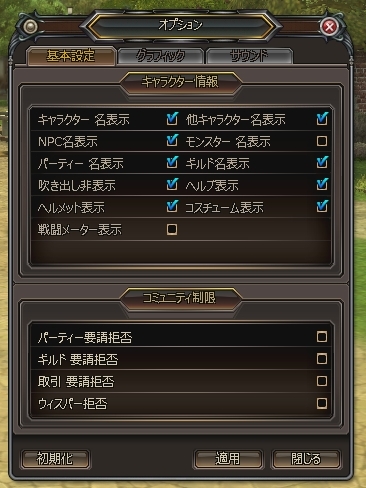 各種表示のON/OFF スクリーンショット