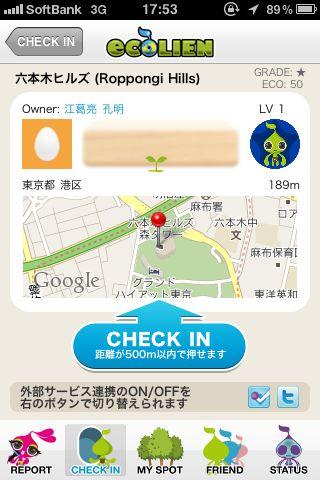 スポットにチェックイン