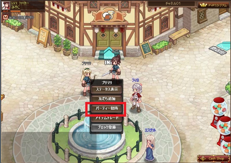 パーティー招待画面