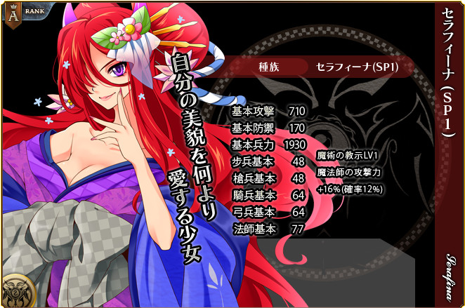 セラフィーナ(SP1) イメージイラスト