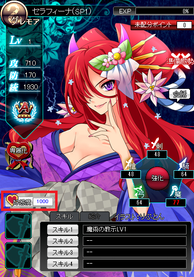 ラウンズ好感度強化システム スクリーンショット
