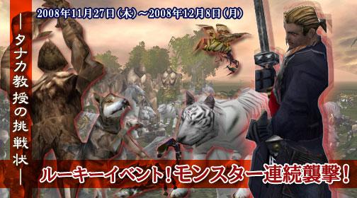 毎日開催、迫り来るモンスターを撃退せよ!イベント