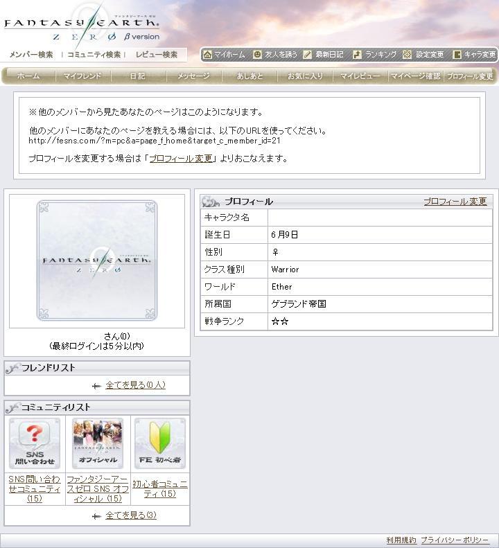 「ファンタジーアースゼロSNS」webイメージ