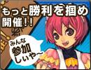もっと勝利をつかめバナー