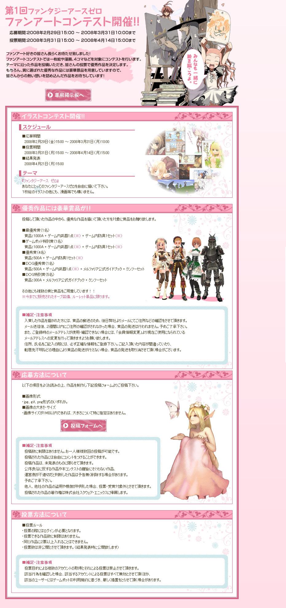 ファンアートコンテストサイト