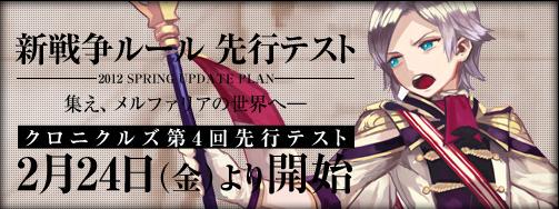 新戦争ルール 先行テストバナー