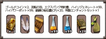 戦線復帰アイテム 条件1