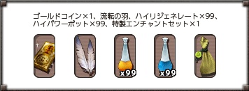 戦線復帰アイテム 条件2