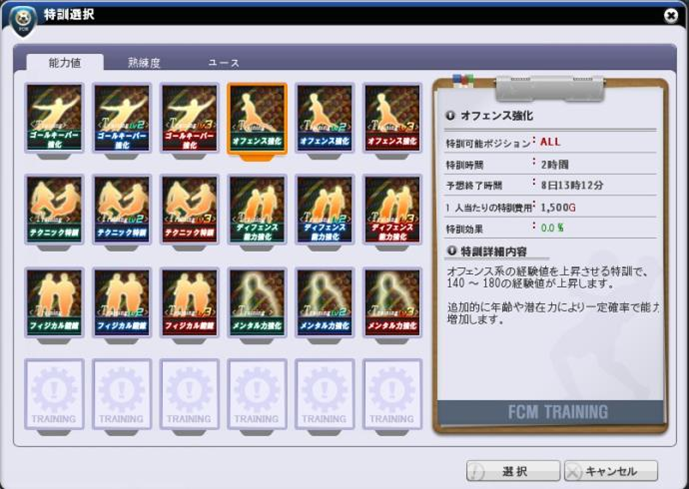 選手の能力値 スクリーンショット