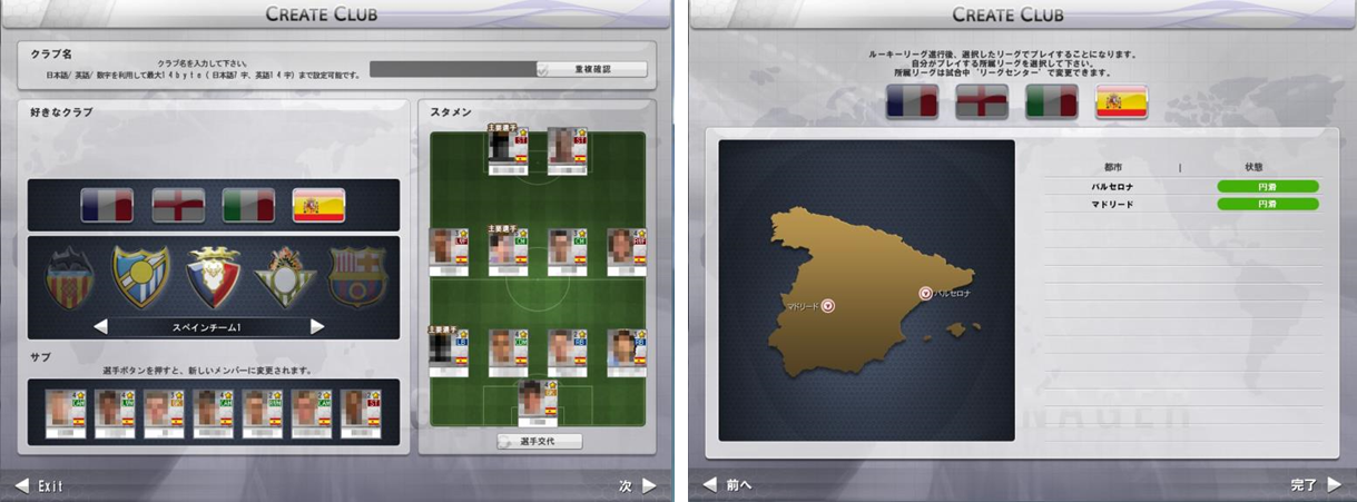 FCマネージャーの始め方 スクリーンショット
