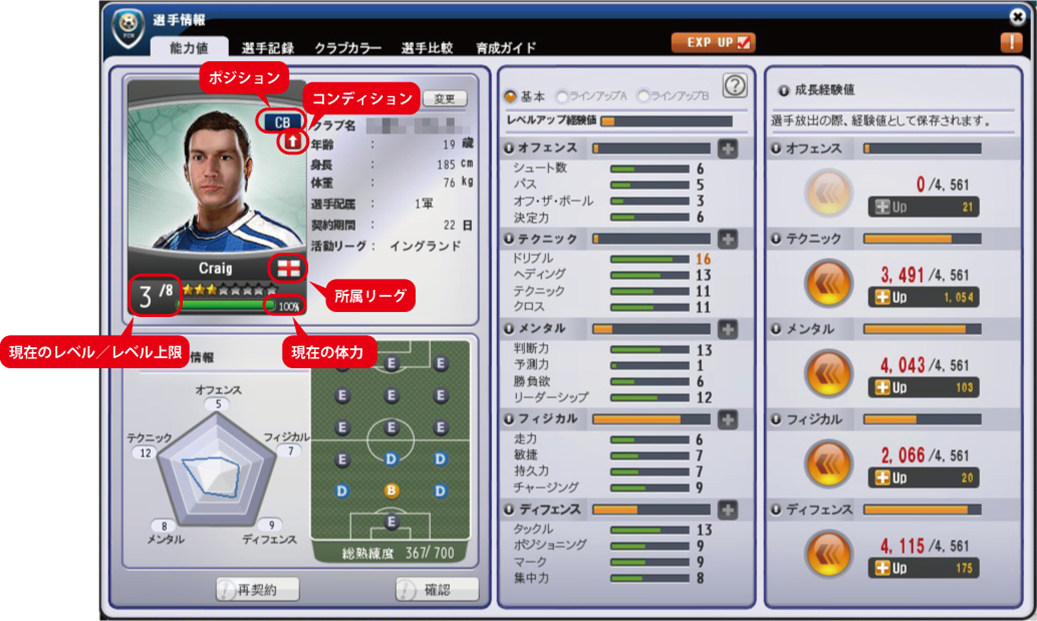 選手カード スクリーンショット