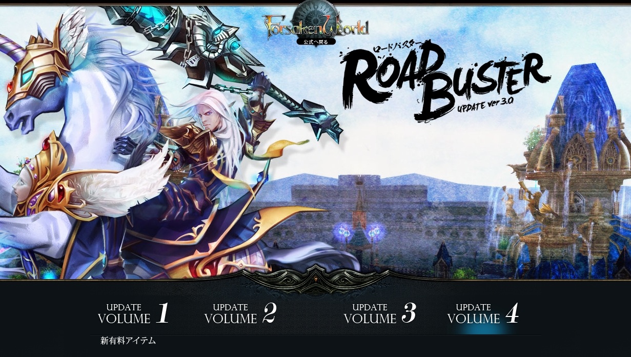 9月アップデート「ROAD BUSTER」特設サイト