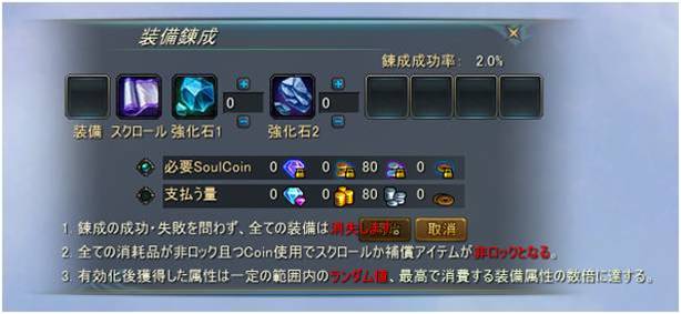 装備練成システム スクリーンショット