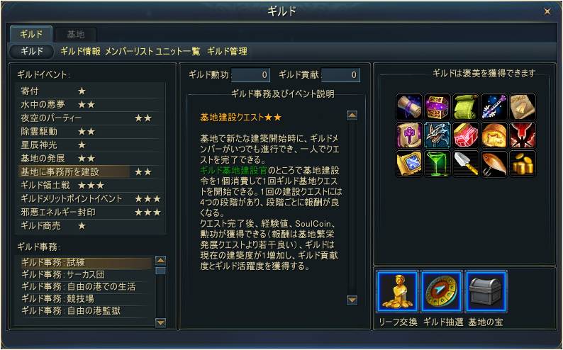 ギルド調整 スクリーンショット