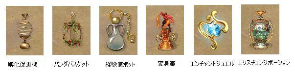 ショップアイテムイメージ(一部)