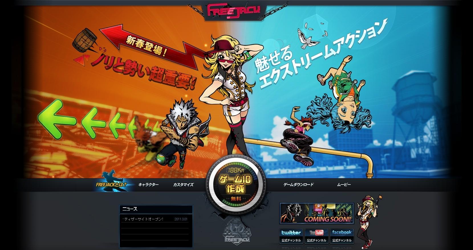 Freejack フリージャック フリーランニング アクションゲーム Freejack フリージャック ３月1 日 火 ティザーサイト公開