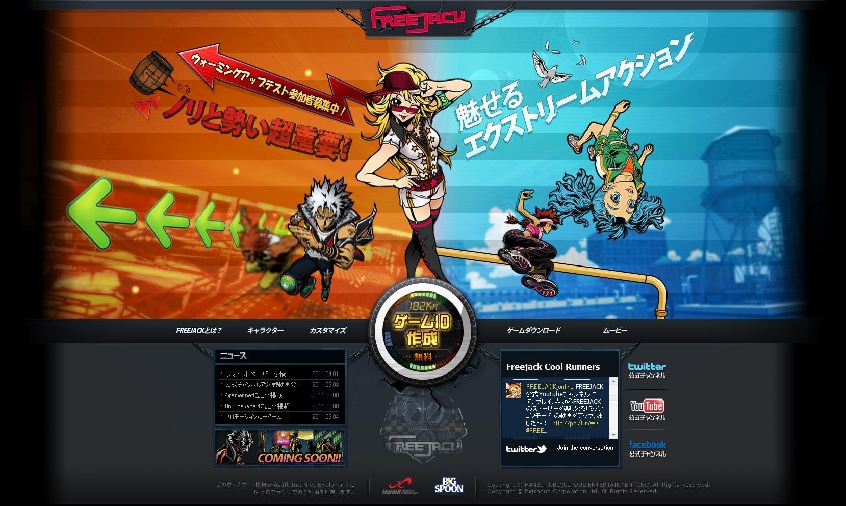 FREEJACK 公式サイト