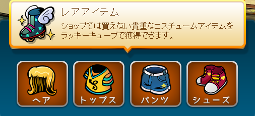 レアアイテム スクリーンショット