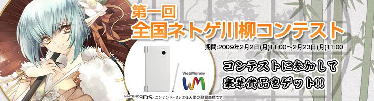第一回 全国ネトゲ川柳コンテスト