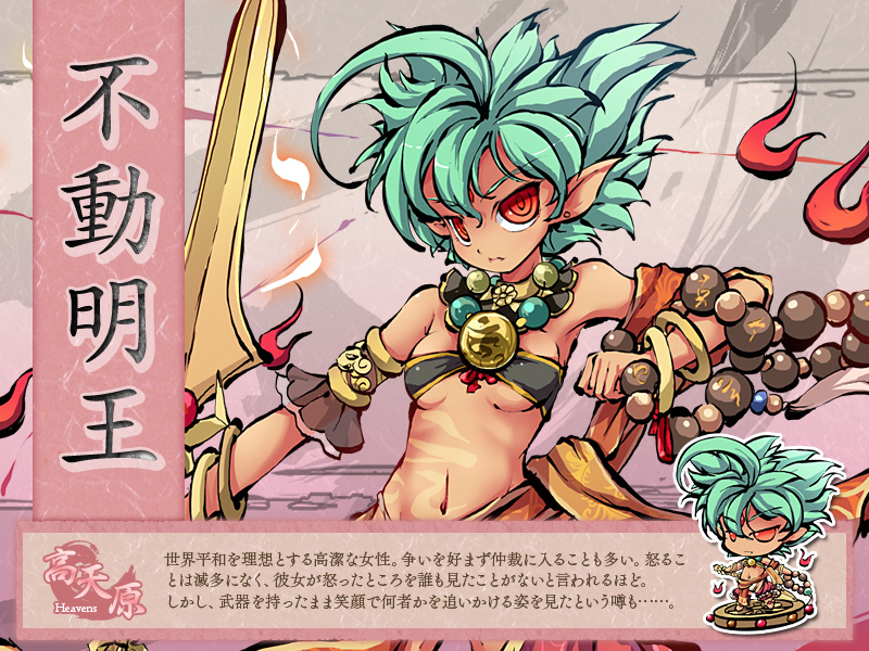 不動明王 イメージイラスト