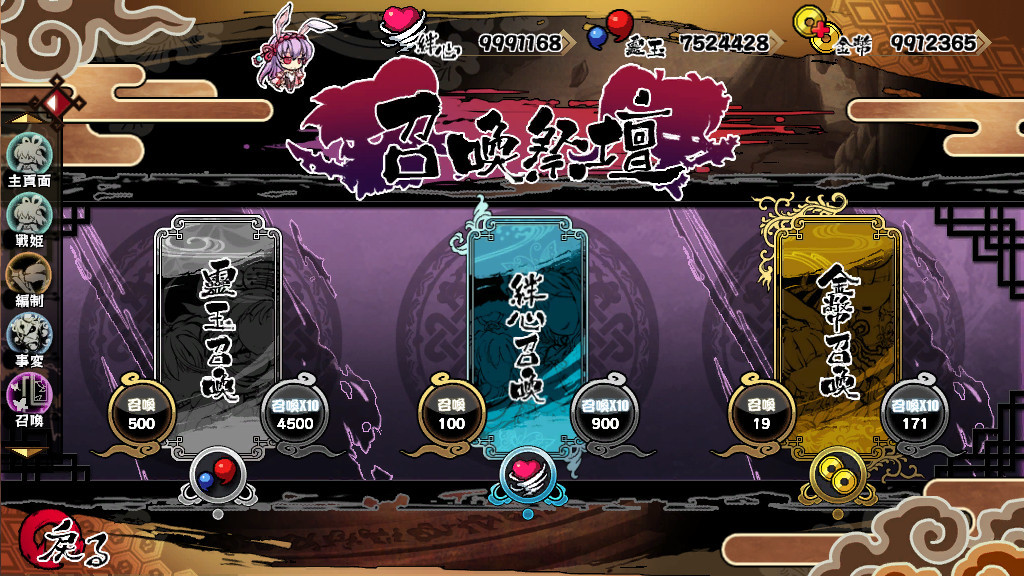 召喚 スクリーンショット