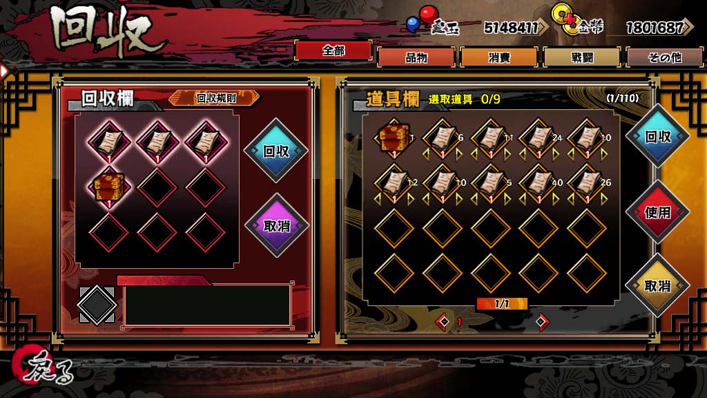 回収 スクリーンショット