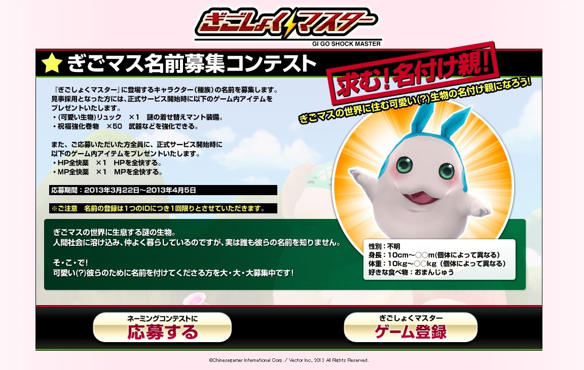 ぎごマス名前募集コンテスト