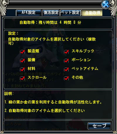 アイテム自動取得機能