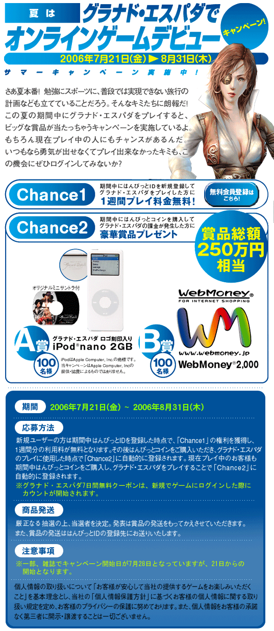 キャンペーンページSS