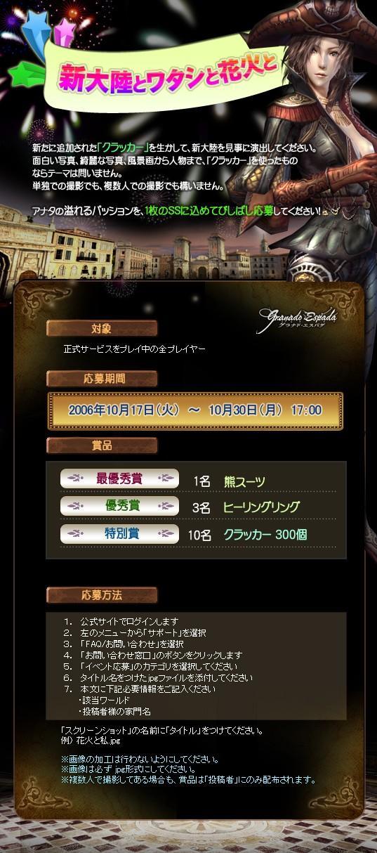 イベント紹介「新大陸とワタシと花火と」