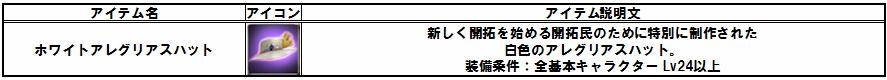 ホワイトアレグリアスハット説明