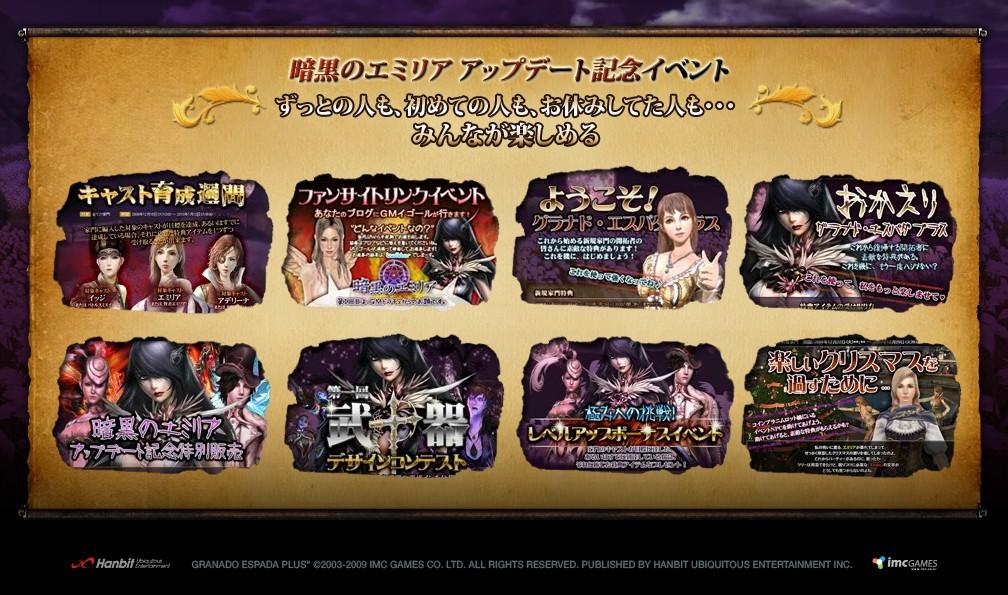 暗黒のエミリア同発イベント多数実施!