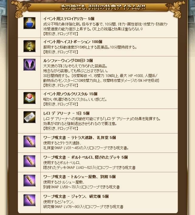 「ようこそ グラナド・エスパダ プラス」新規家門作成特典! 配布アイテム一覧