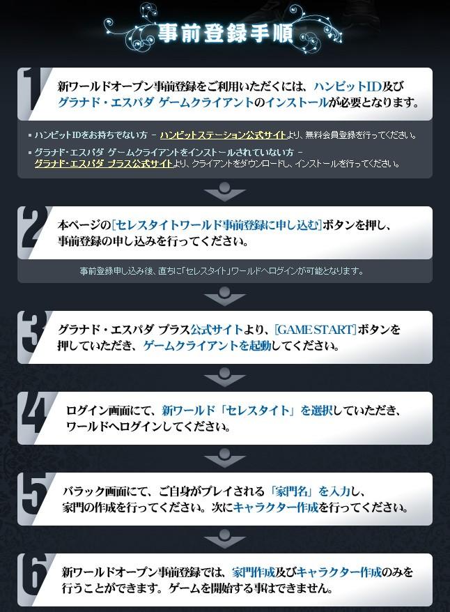 新ワールドオープン事前登録