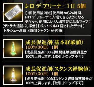 新規開拓者へ、経験値2 倍のチャンス!