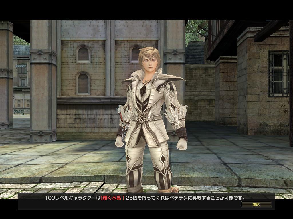 ベテランへの昇級