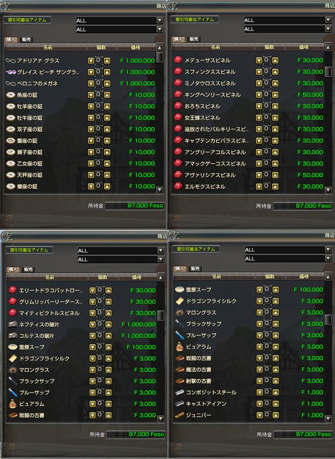 feso ショップ スクリーンショット