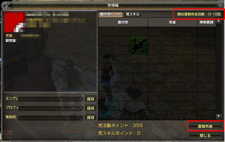 宣戦布告 スクリーンショット