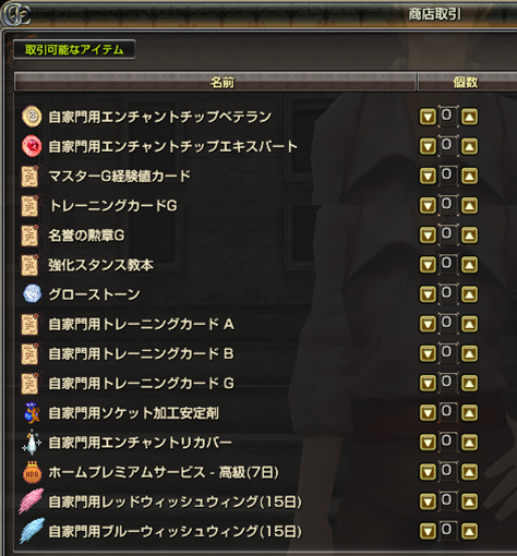 新PVP商店のラインナップ