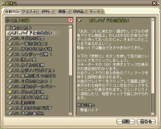 自動クエスト一覧表示項目 スクリーンショット