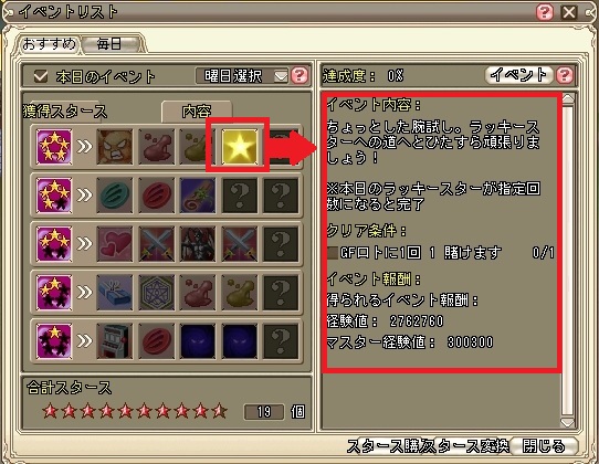 スタースシステム スクリーンショット