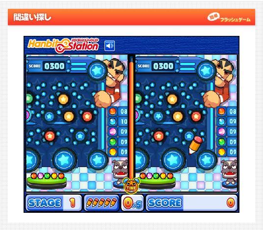 「間違い探し」スクリーンショット