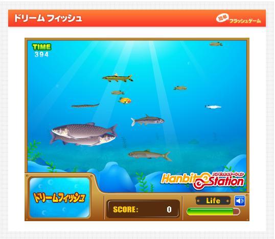 「ドリームフィッシュ」スクリーンショット
