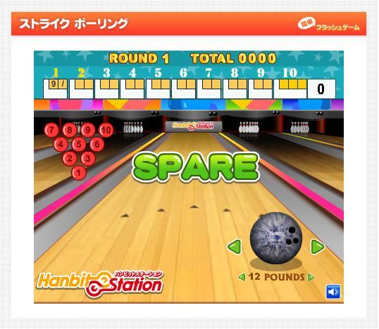 「ボーリング」スクリーンショット