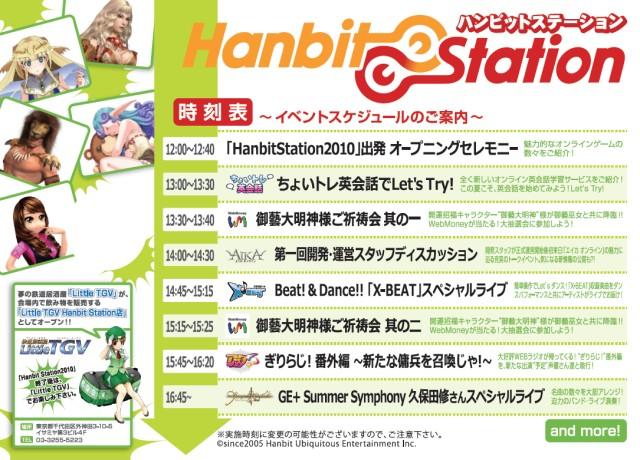 「HanbitStation2010」イベントの見どころ