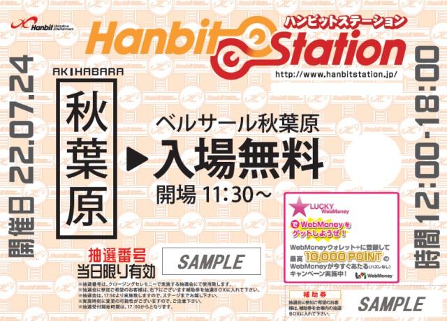 抽選補助券