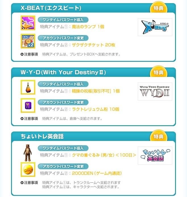 特典アイテム(2)