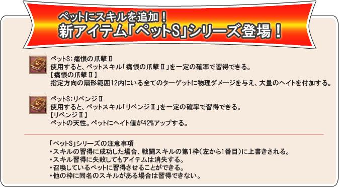 ペットスキル イメージ